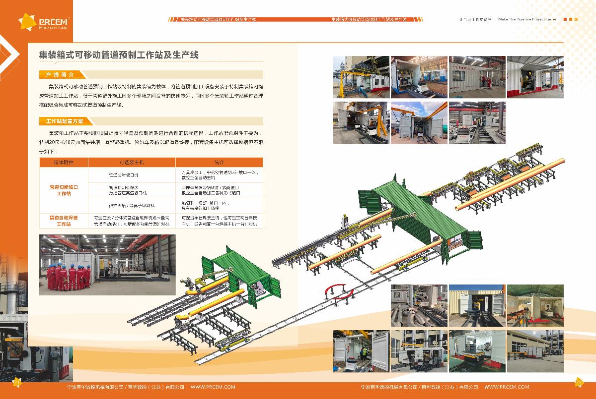 集装箱式可移动管道预制工作站及生产线