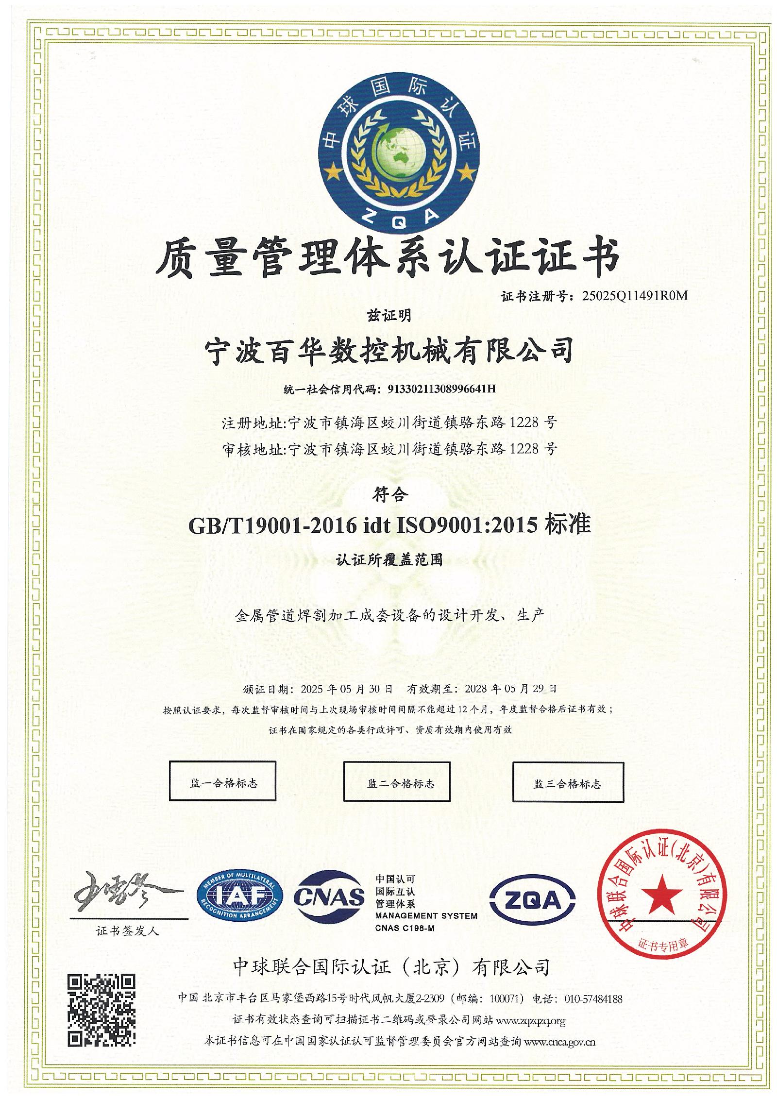 1、ISO9001质量管理体系.JPG