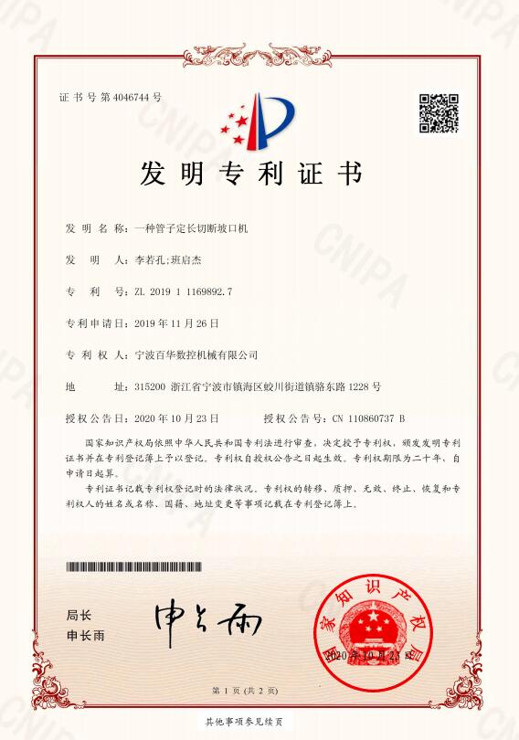数控切断坡口机发明专利