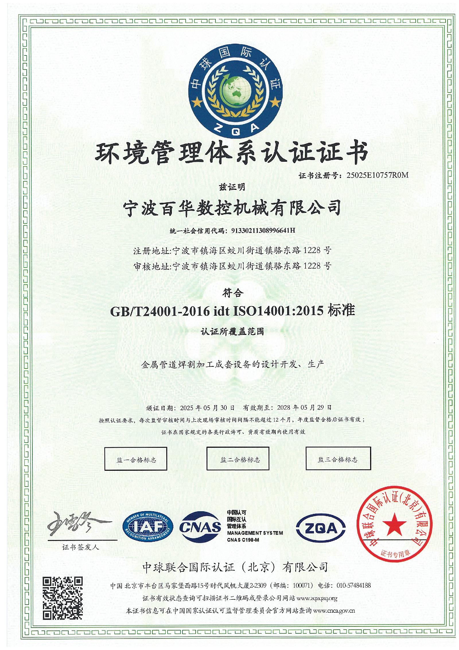 2、ISO14001环境管理体系.jpg