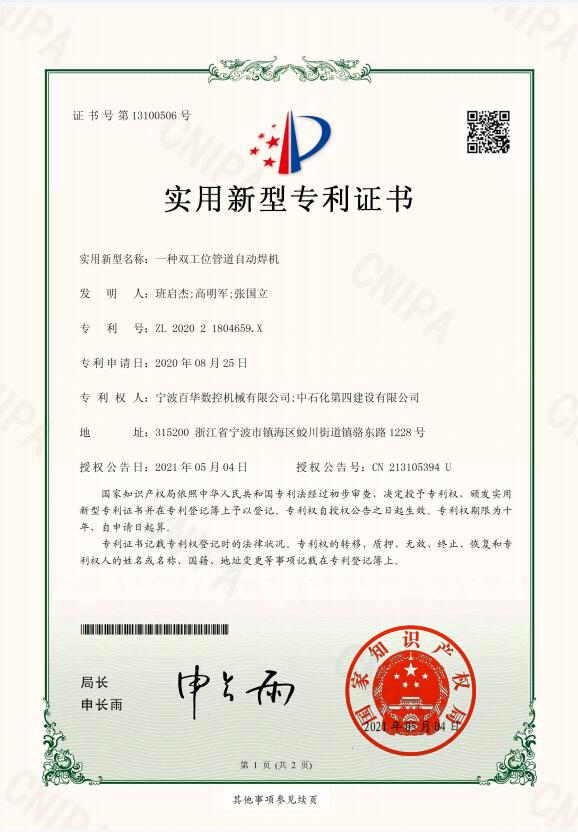 双工位自动焊机