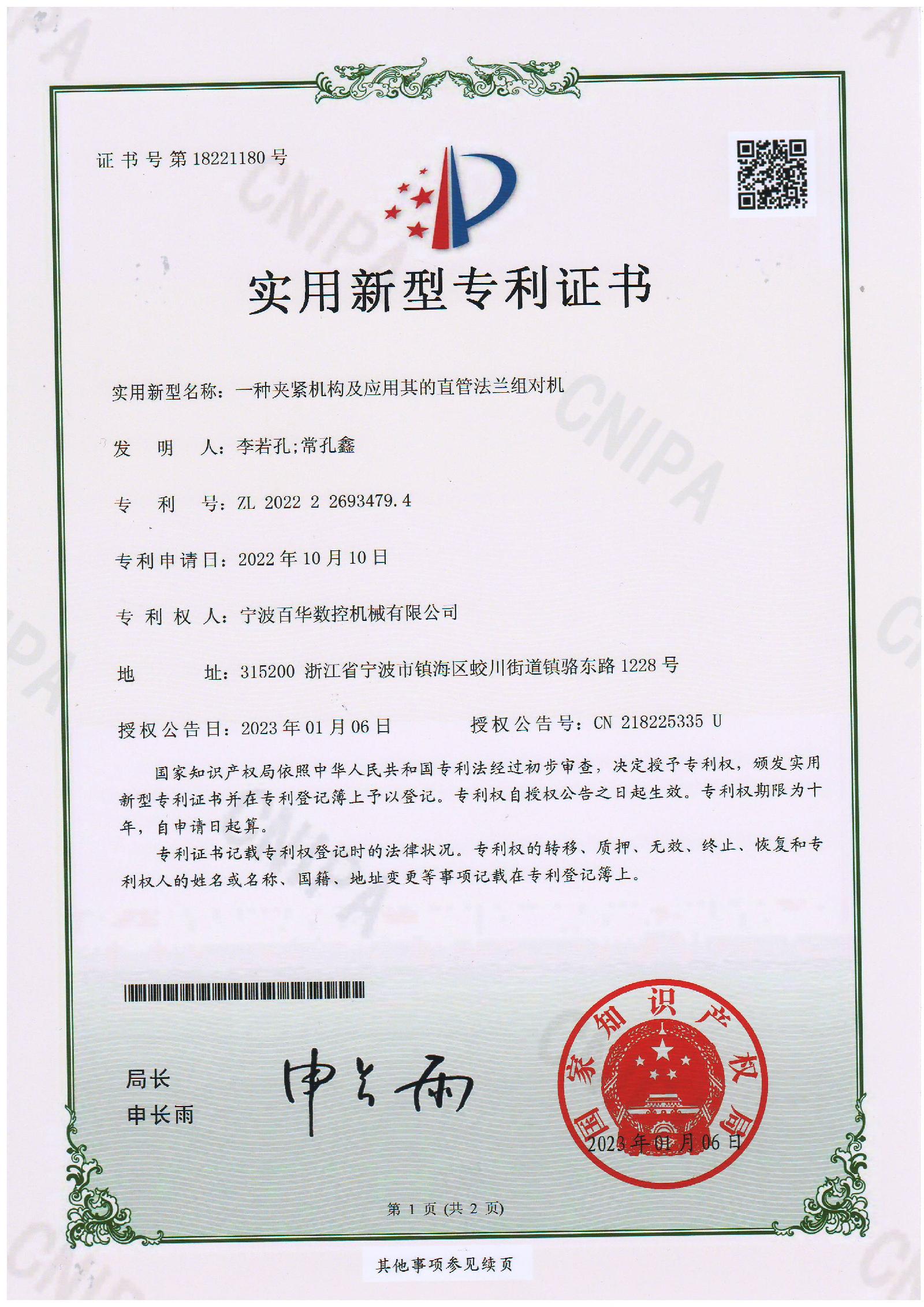 直管法兰组对机专利