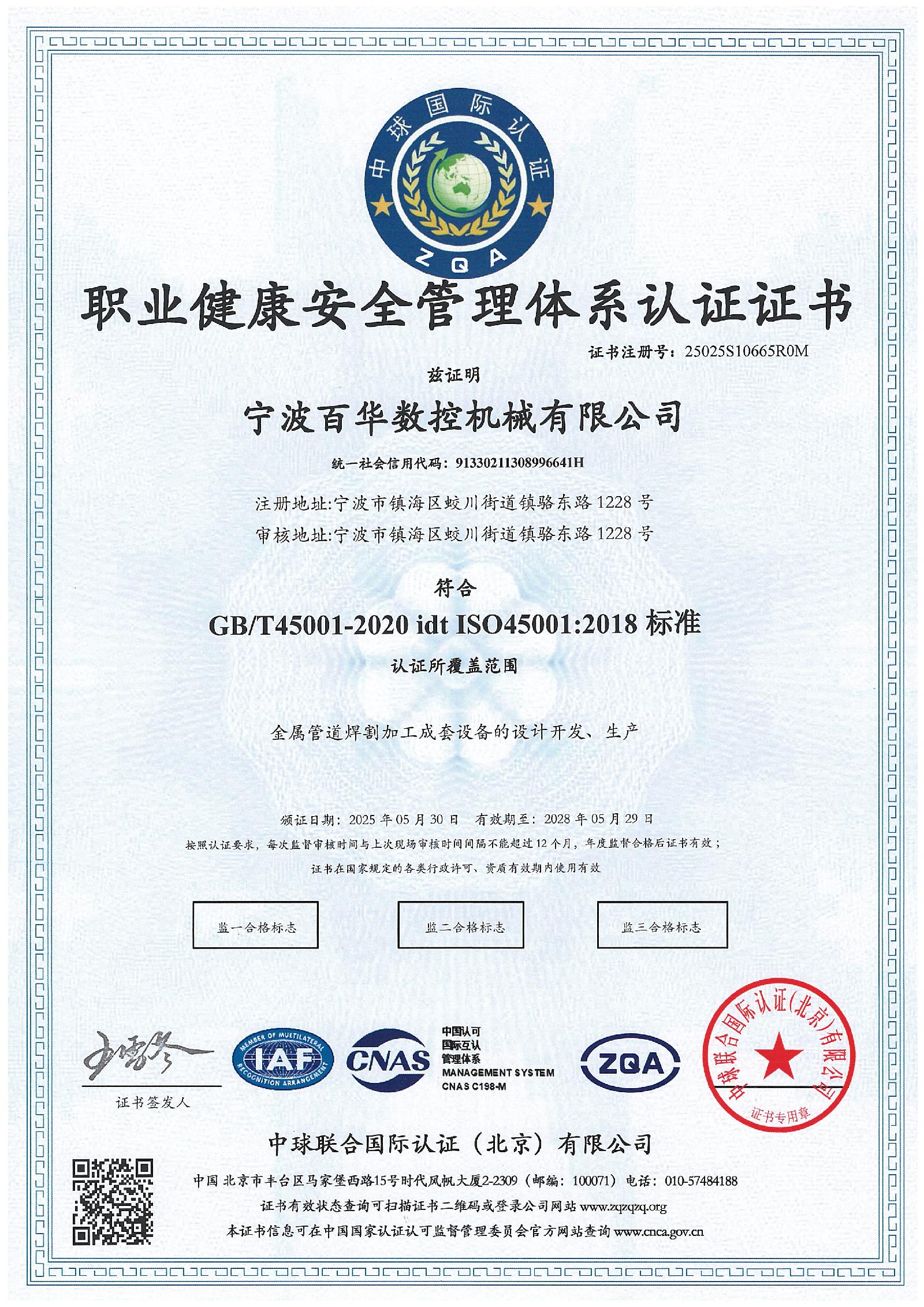 3、ISO45001职业健康安全管理体系.jpg