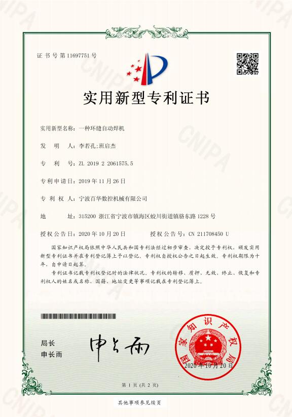 一种环缝自动焊机实用新型专利