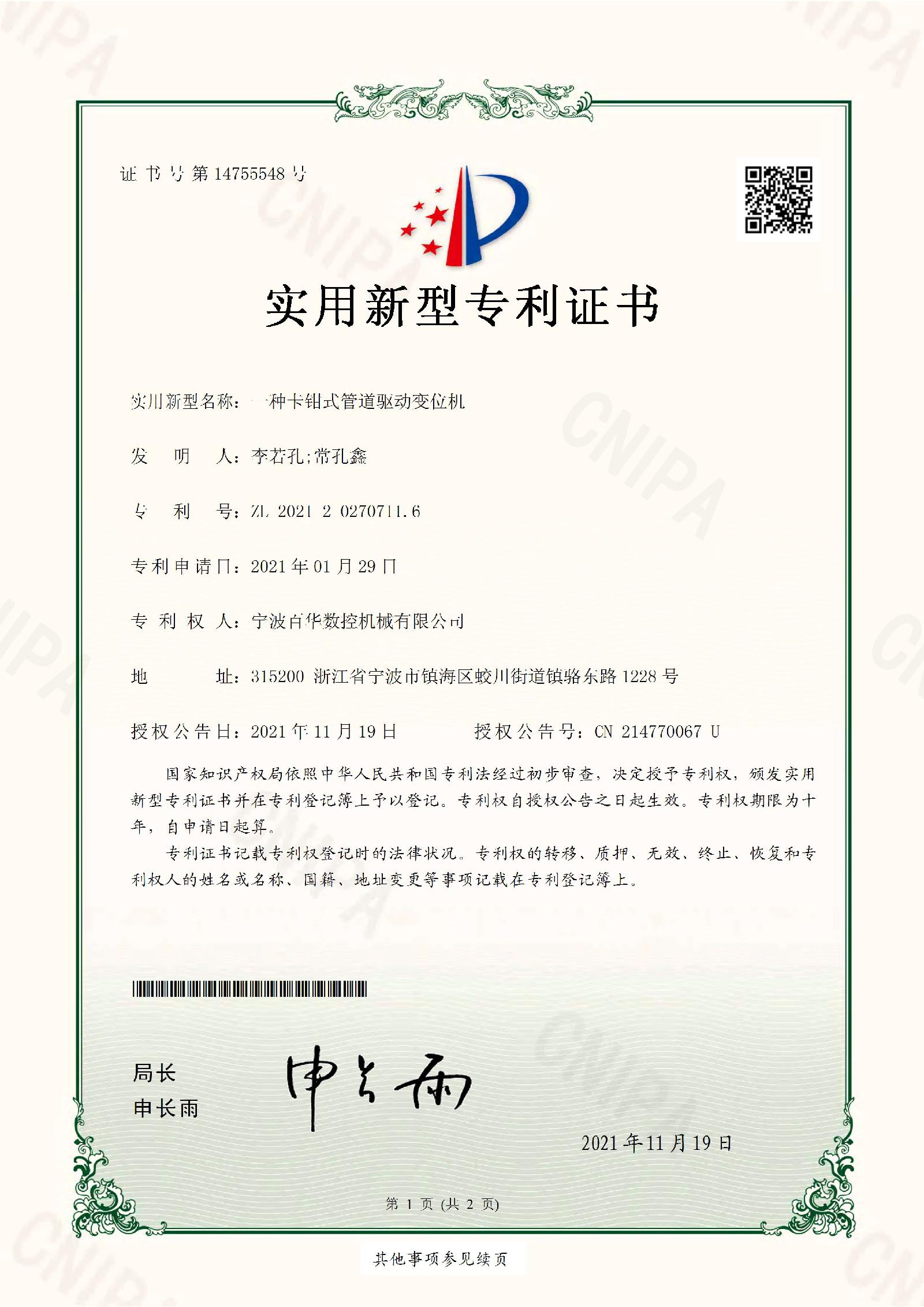 卡钳式变位机实用新型