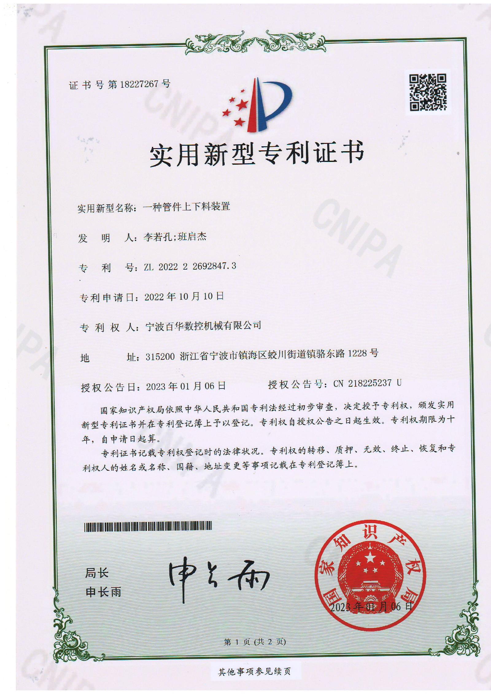 一种管子上下料装置