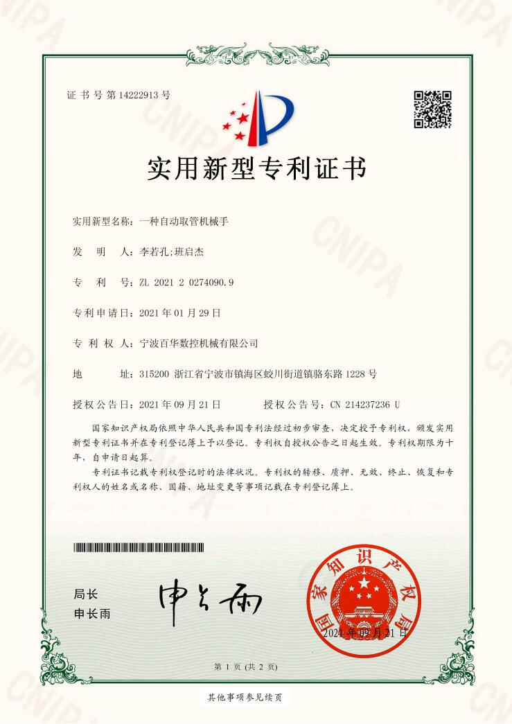 一种自动取管机械手